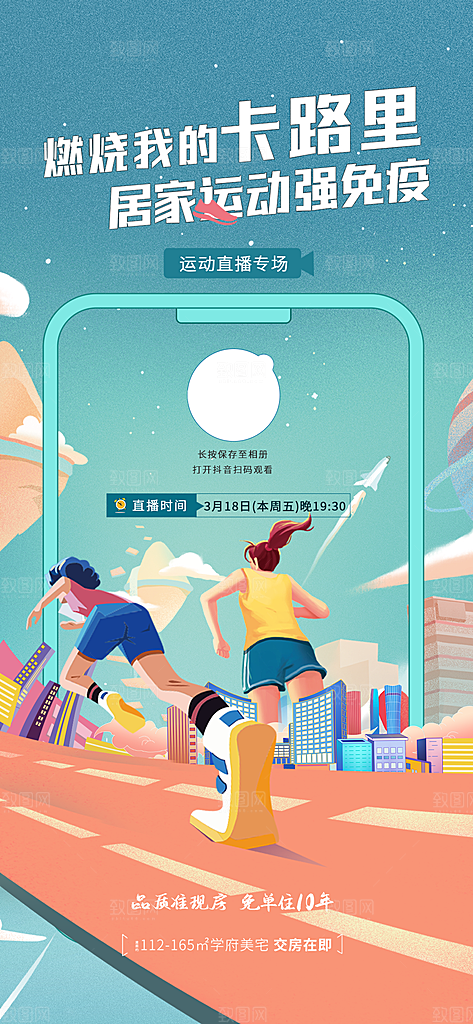 健身运动锻炼海报