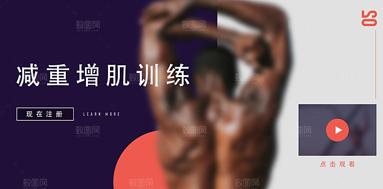 健身运动锻炼海报