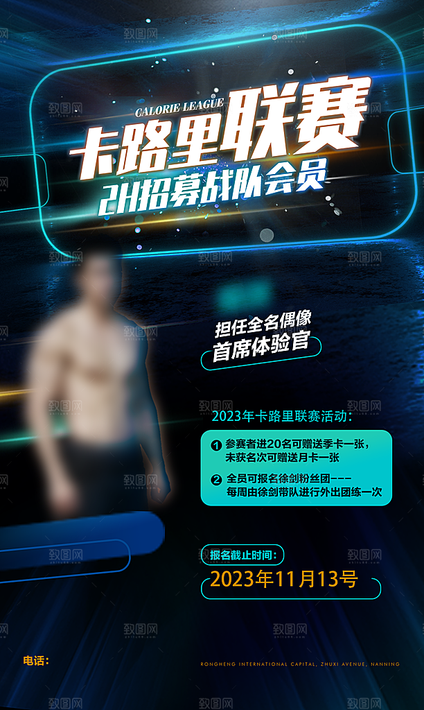 健身运动锻炼海报