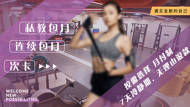 健身运动锻炼海报