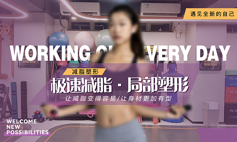 健身运动锻炼海报