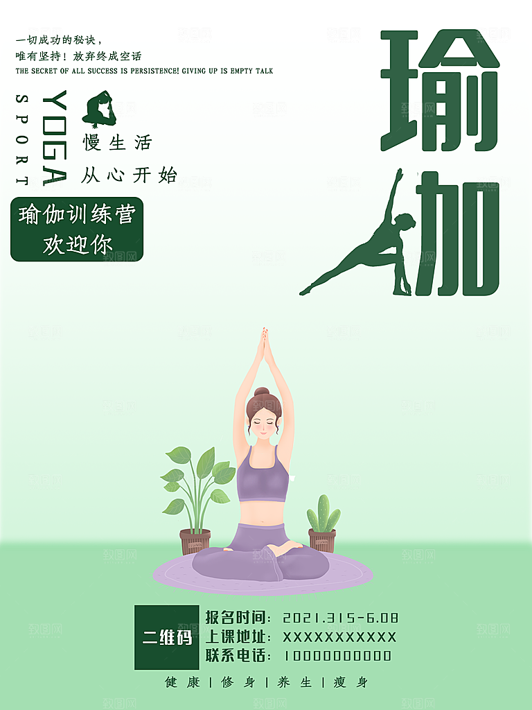 健身运动锻炼海报
