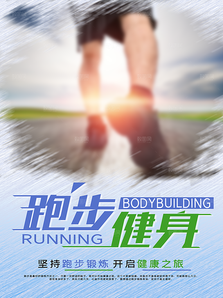 健身运动锻炼海报