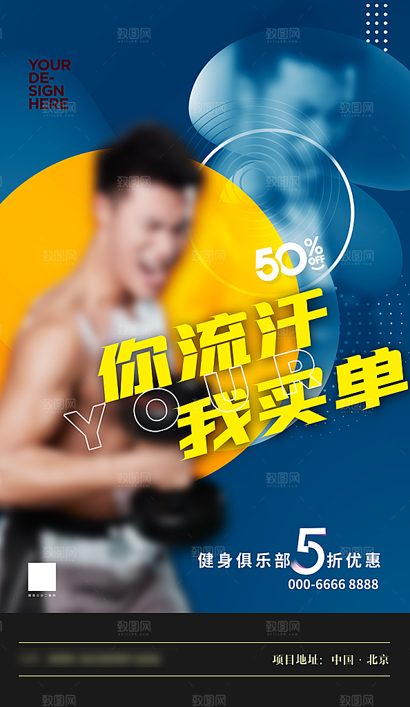 健身运动锻炼海报