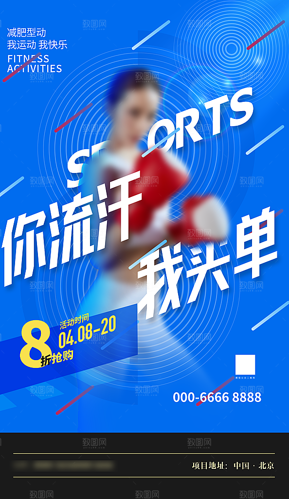 健身运动锻炼海报