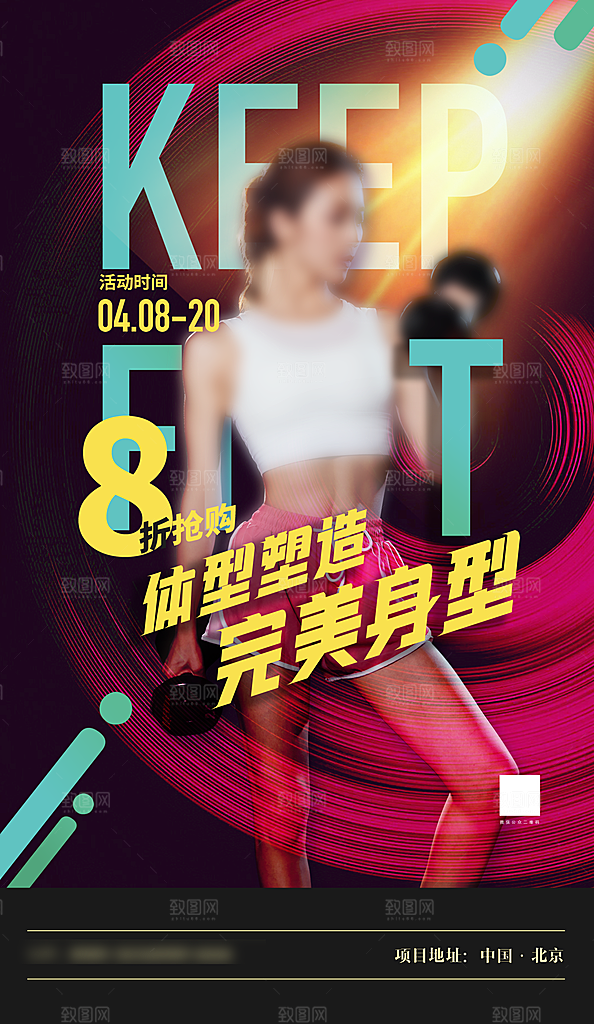 健身运动锻炼海报
