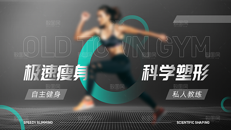 健身运动锻炼海报
