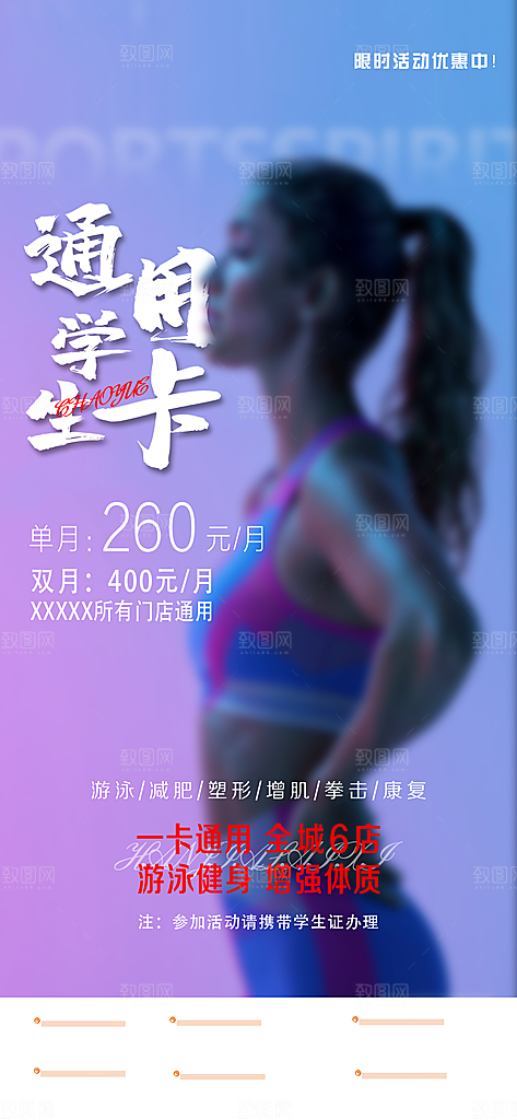 健身运动锻炼海报