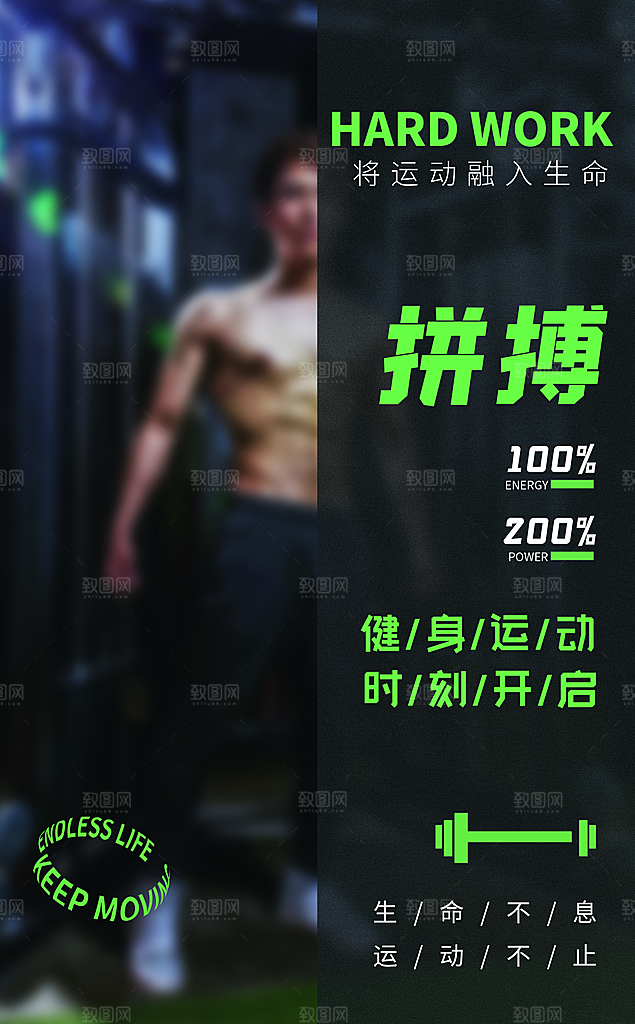 健身运动锻炼海报