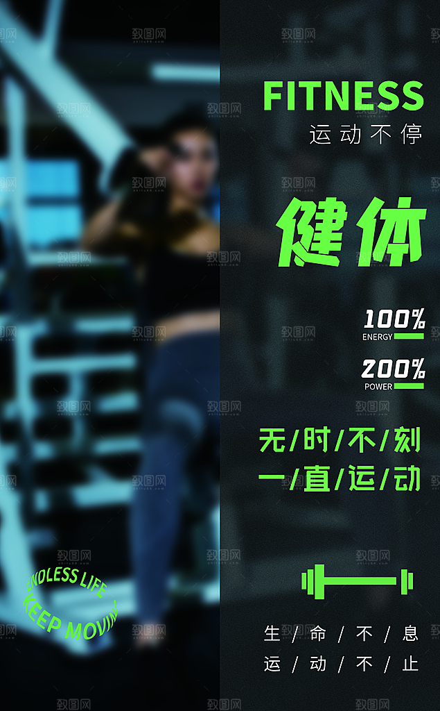健身运动锻炼海报