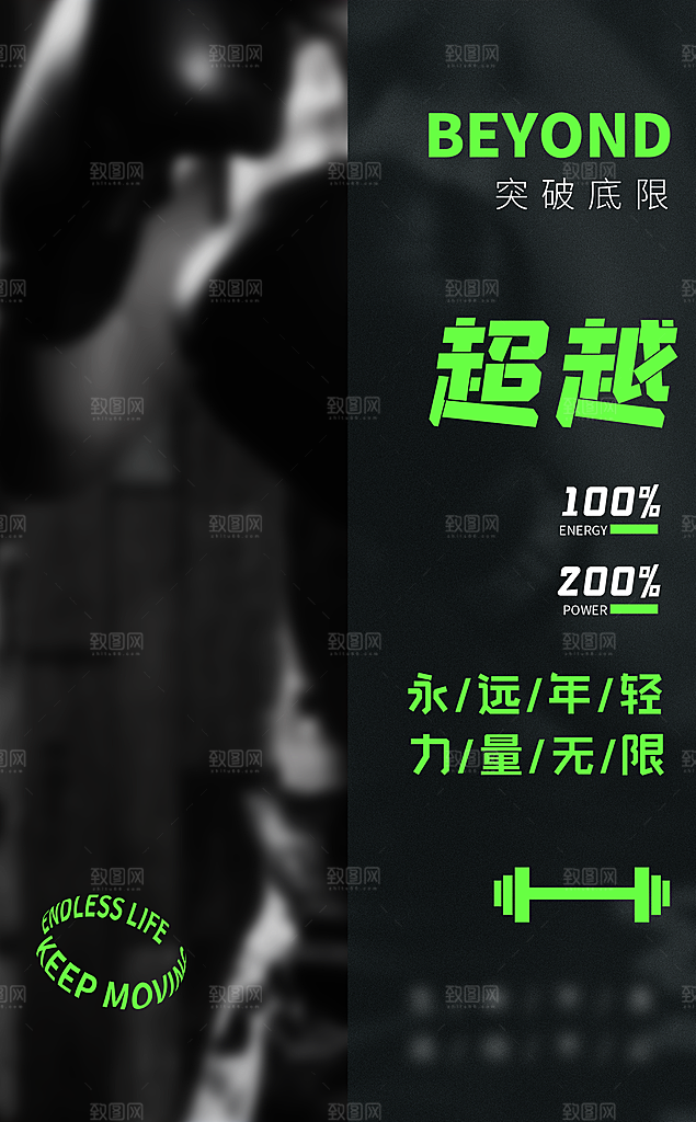 健身运动锻炼海报