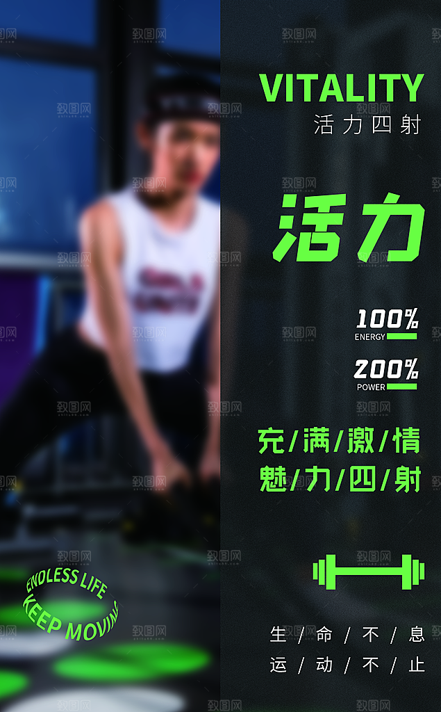 健身运动锻炼海报
