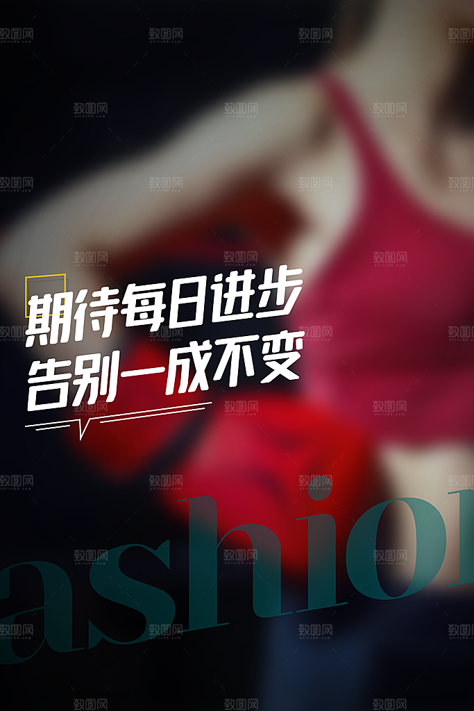 健身运动锻炼海报