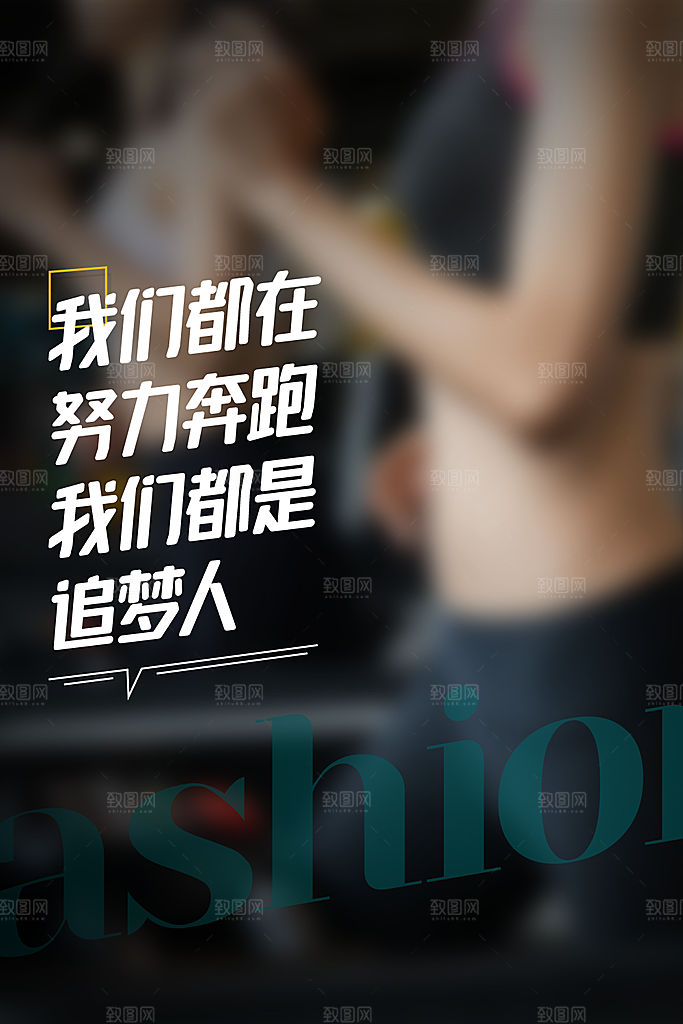 健身运动锻炼海报