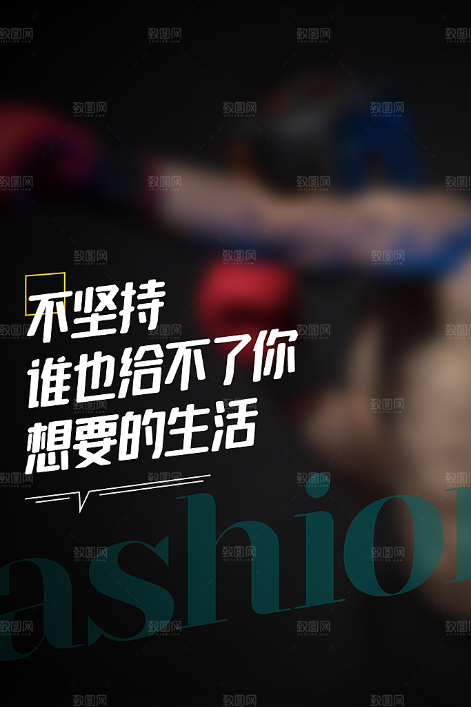 健身运动锻炼海报