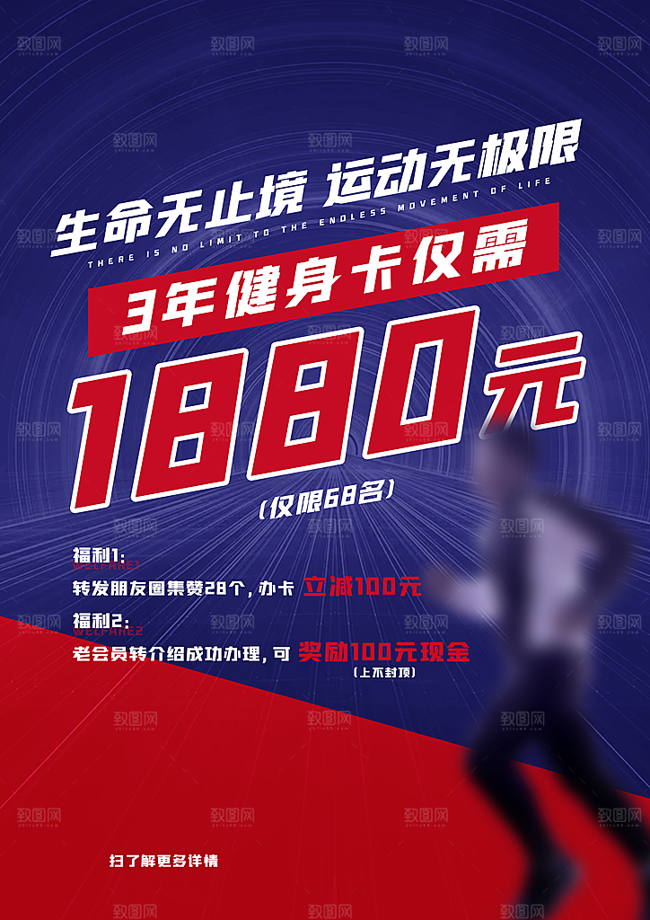 健身运动锻炼海报