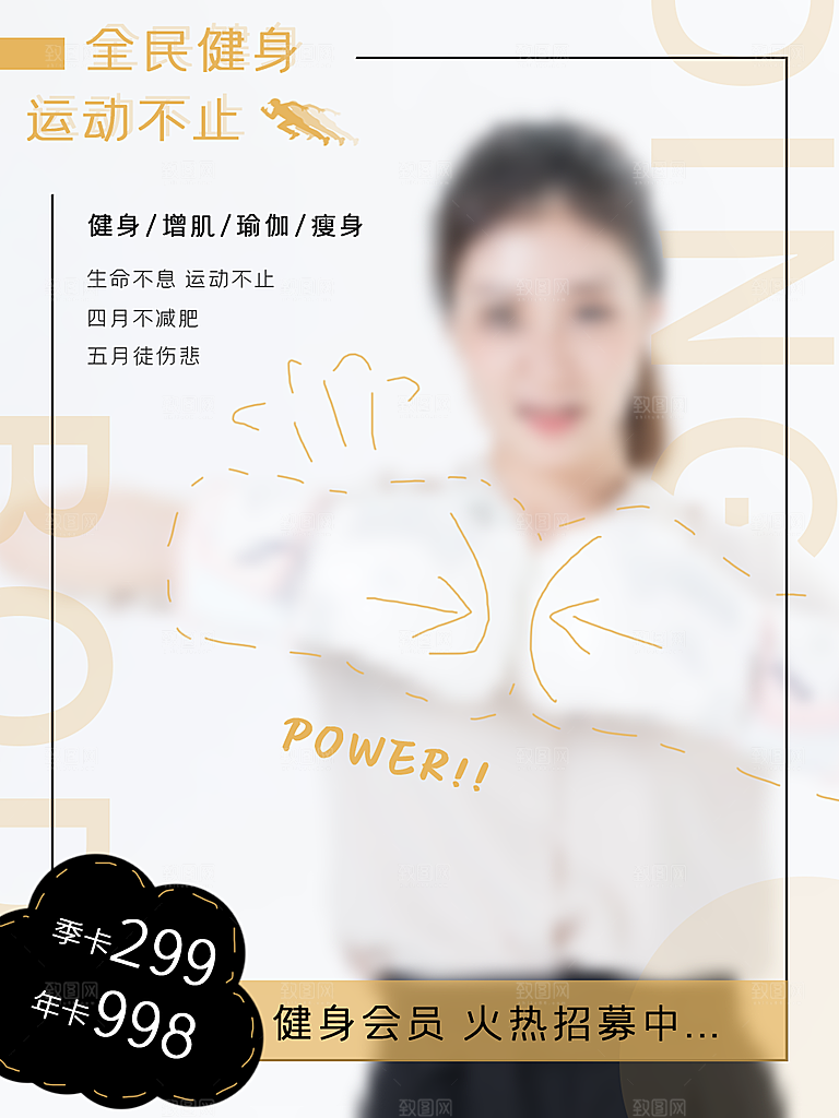 健身运动锻炼海报