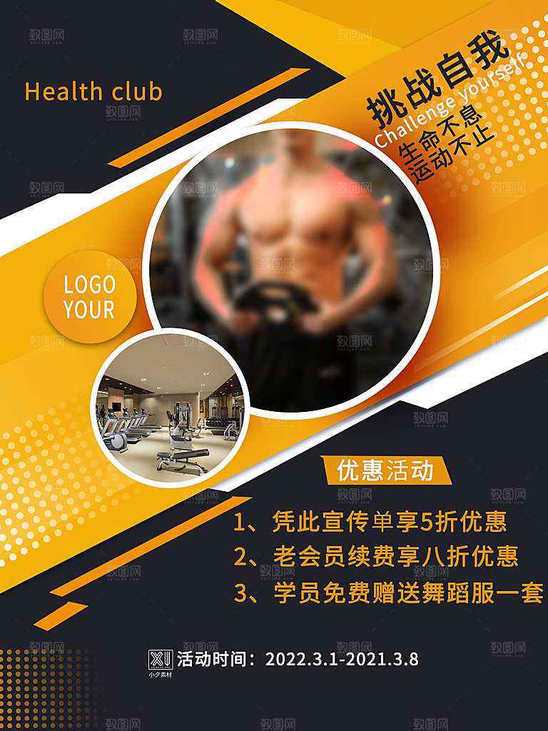 健身运动锻炼海报