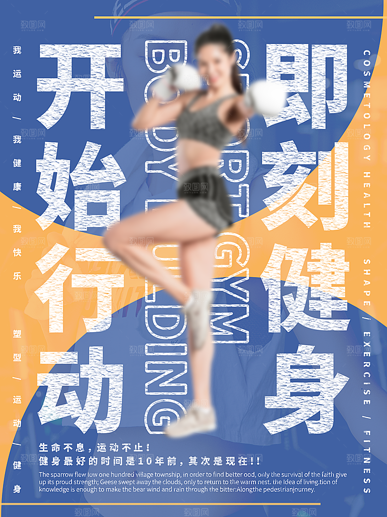 健身运动锻炼海报