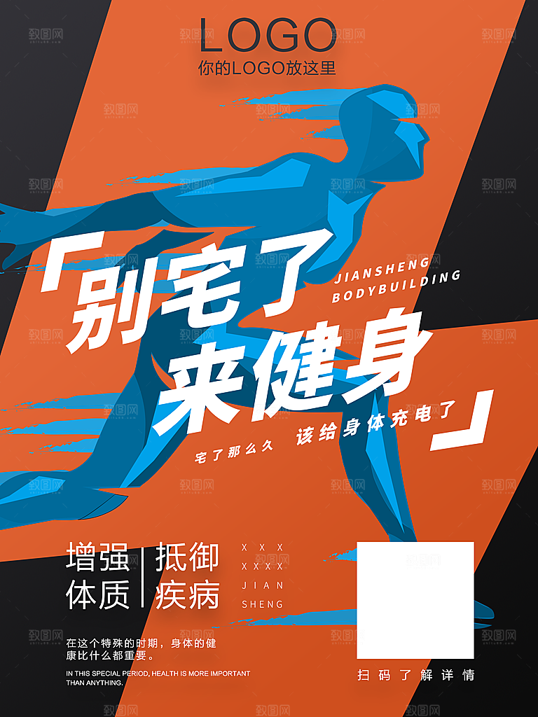 健身运动锻炼海报