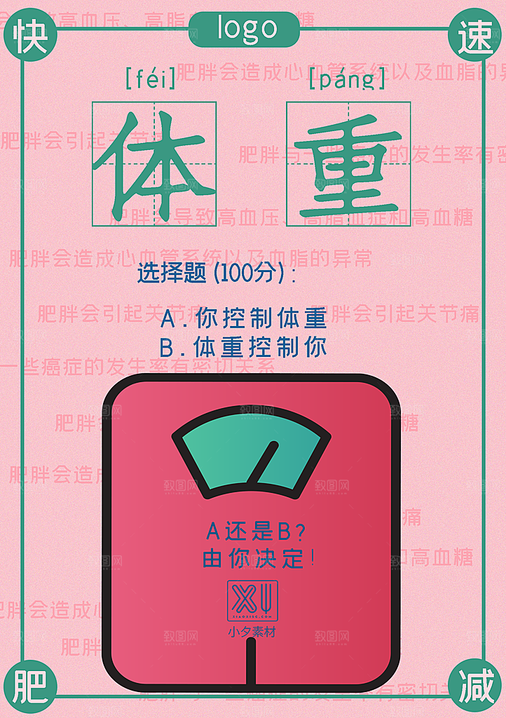 健身运动锻炼海报