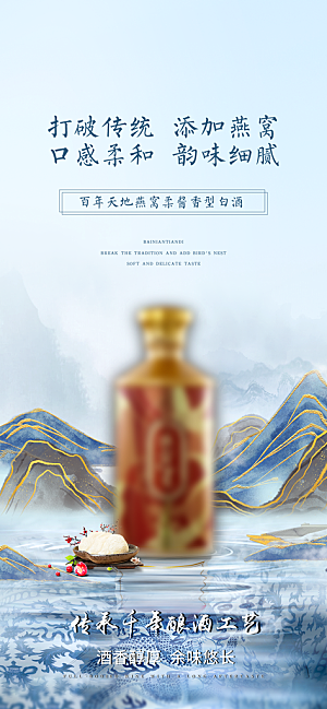 中国风白酒酒文化海报