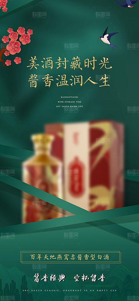中国风白酒酒文化海报