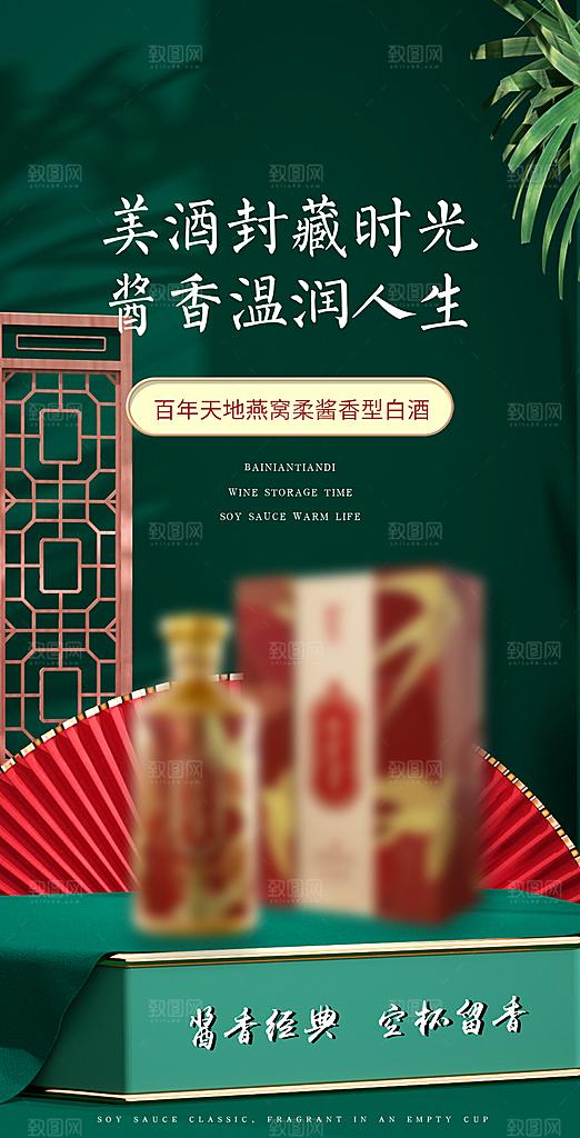 中国风白酒酒文化海报