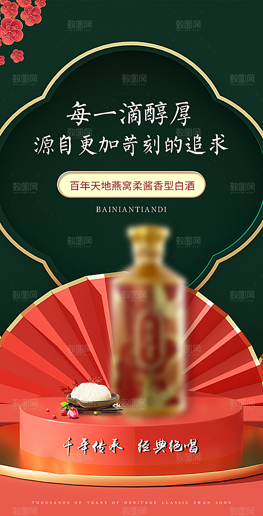 中国风白酒酒文化海报