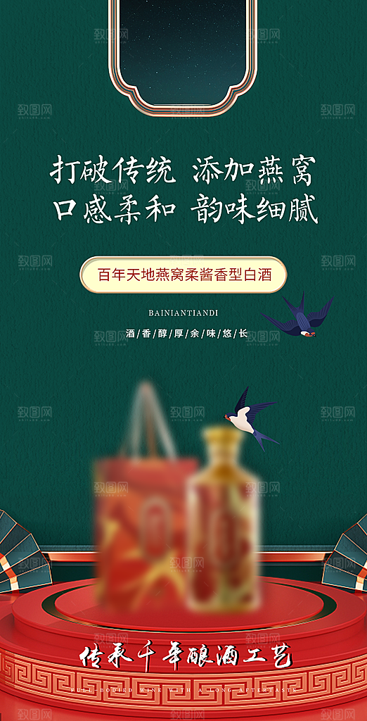 中国风白酒酒文化海报