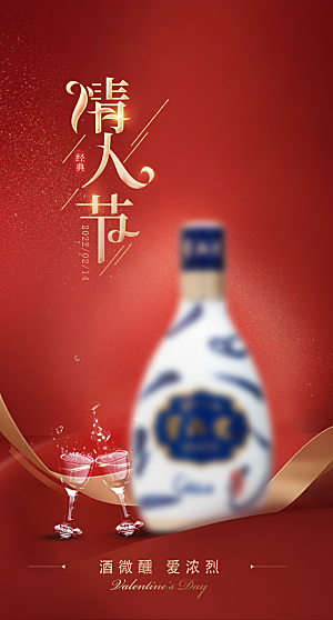 中国风白酒酒文化海报