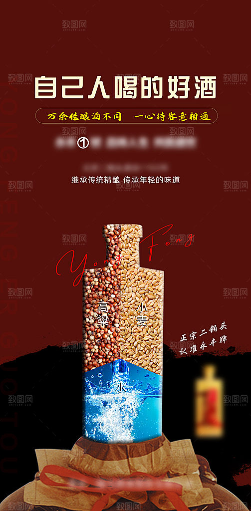 中国风白酒酒文化海报