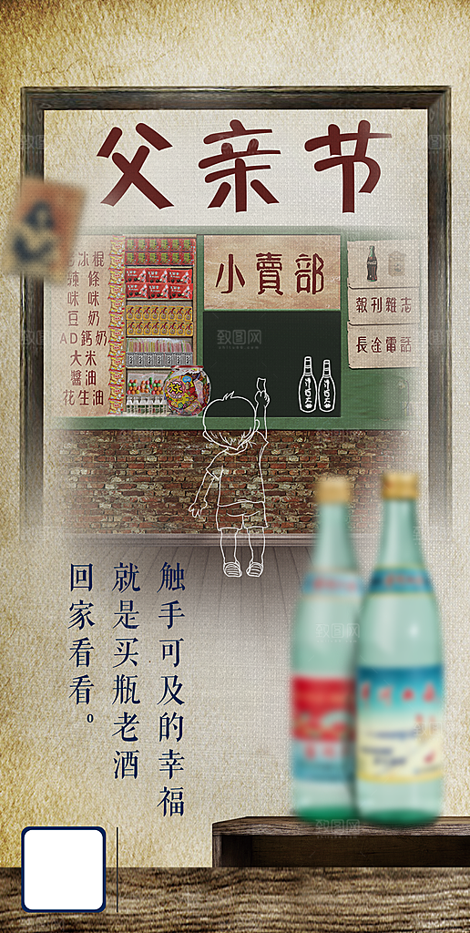 中国风白酒酒文化海报