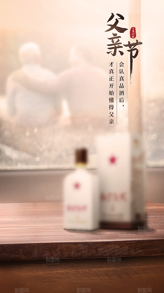 中国风白酒酒文化海报