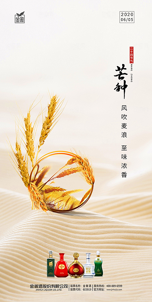 中国风白酒酒文化海报
