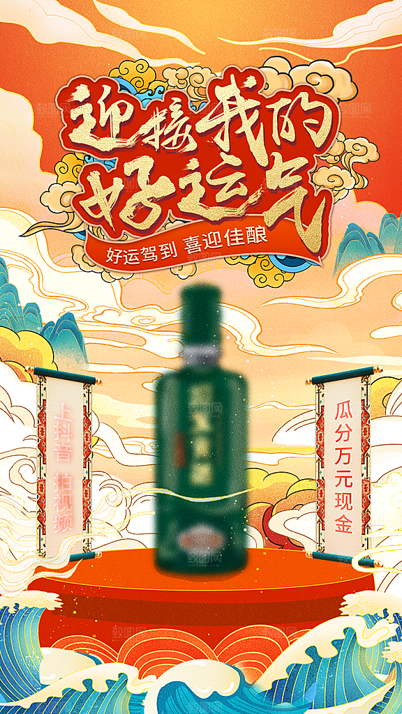 中国风白酒酒文化海报