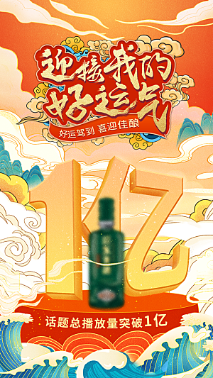 中国风白酒酒文化海报