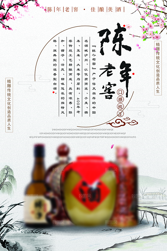 中国风白酒酒文化海报