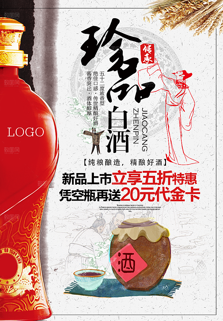 中国风白酒酒文化海报