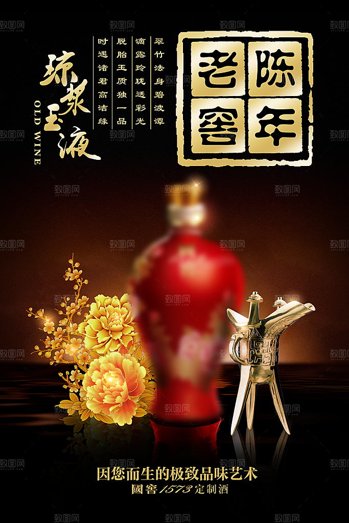 中国风白酒酒文化海报