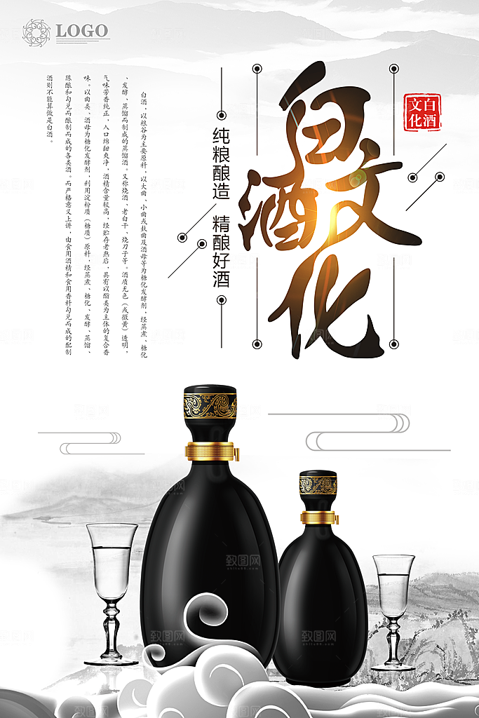 中国风白酒酒文化海报
