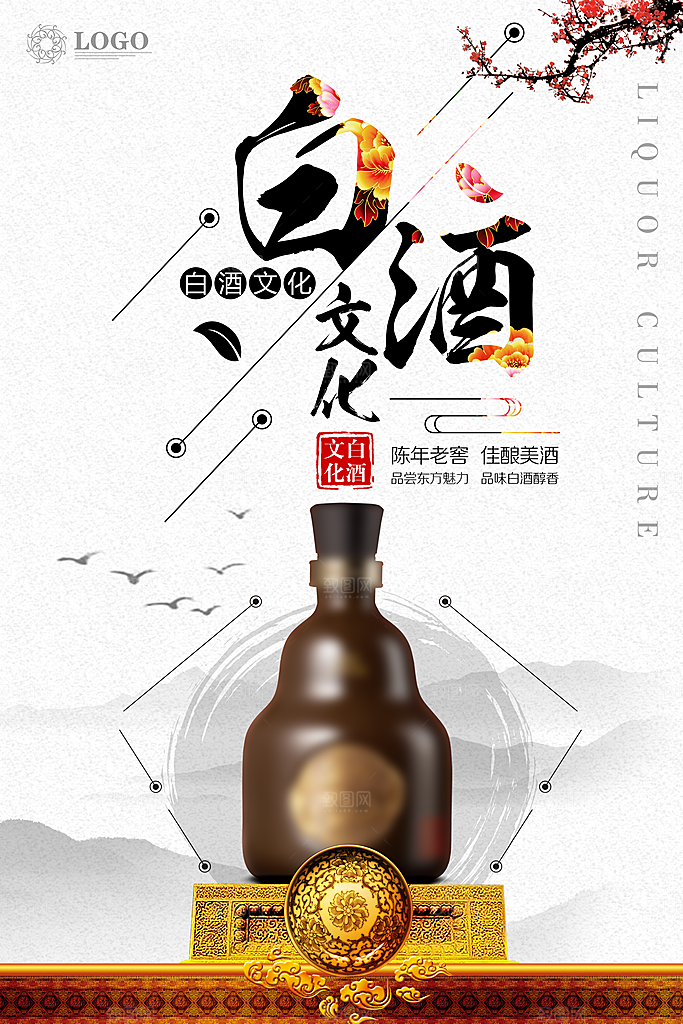 中国风白酒酒文化海报