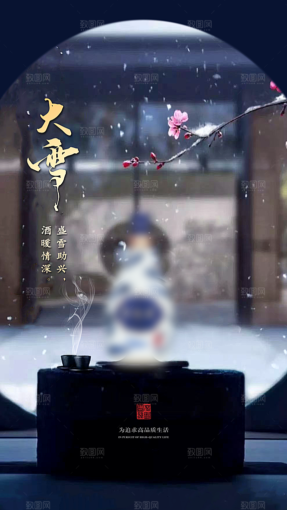 中国风白酒酒文化海报