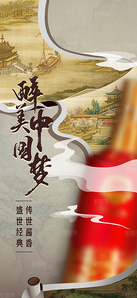 中国风白酒酒文化海报