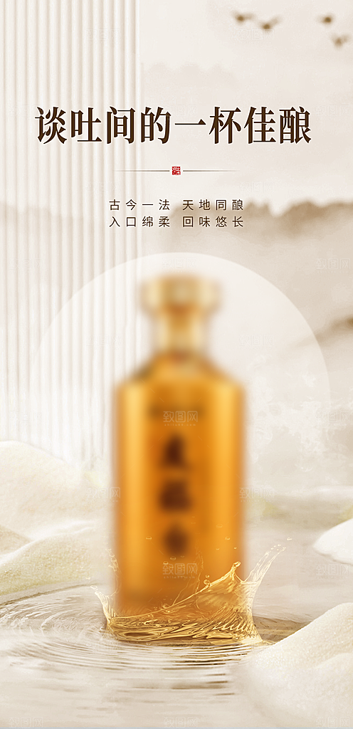 中国风白酒酒文化海报