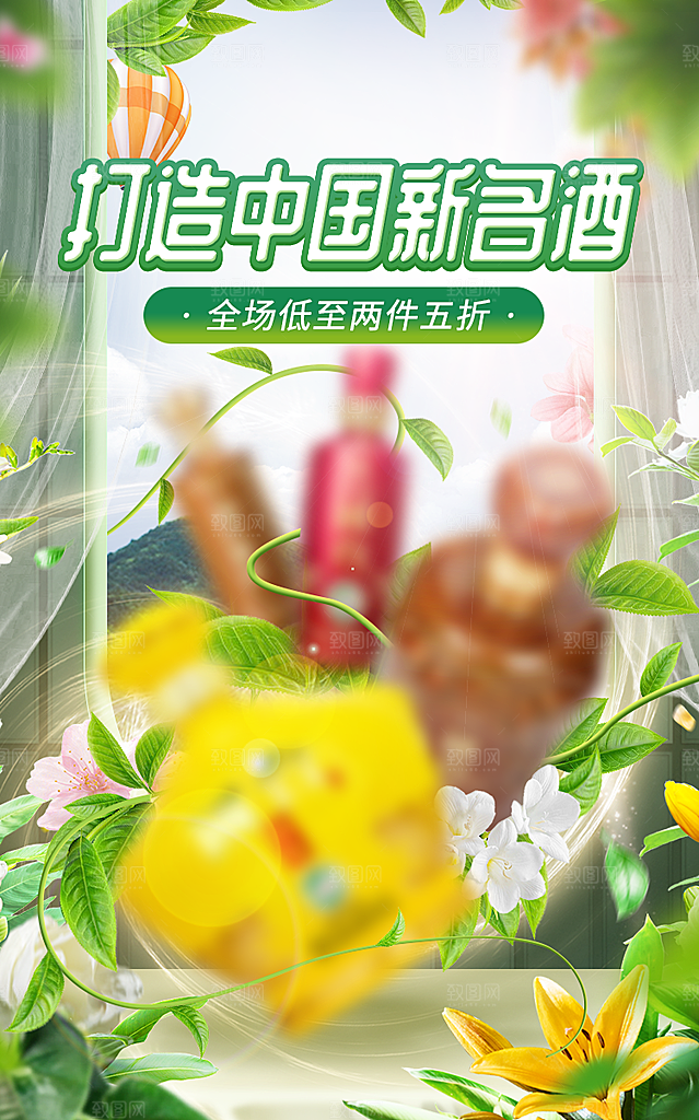 中国风白酒酒文化海报