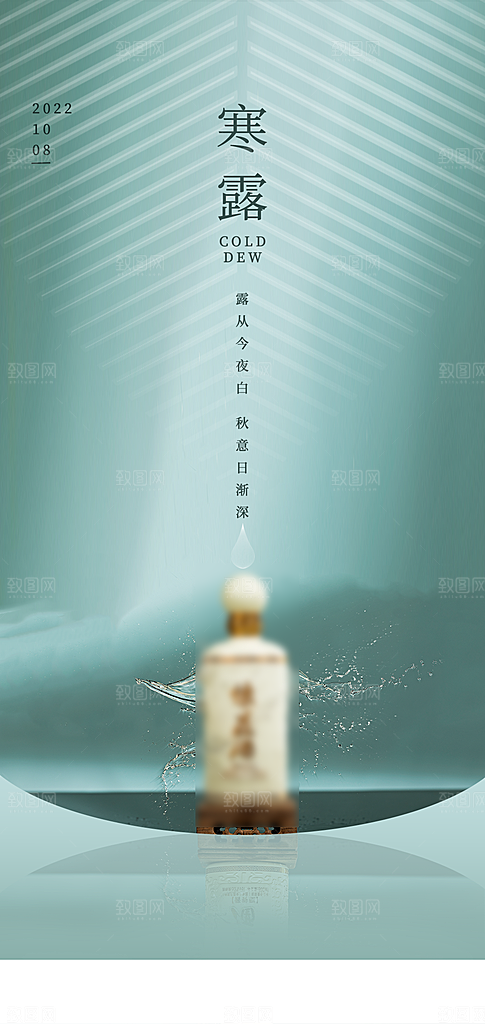 中国风白酒酒文化海报