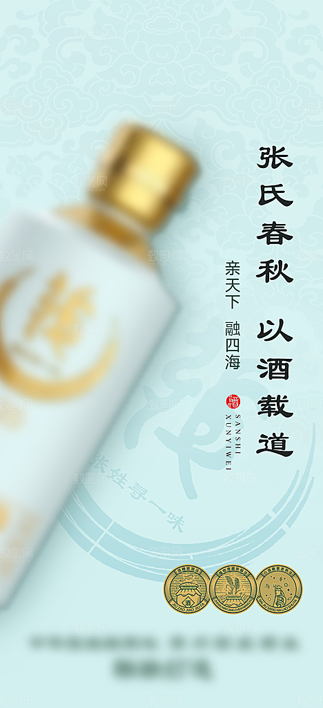 中国风白酒酒文化海报