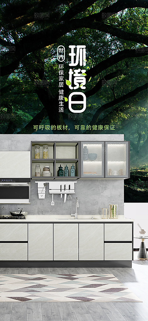 世界环境日公益手机海报