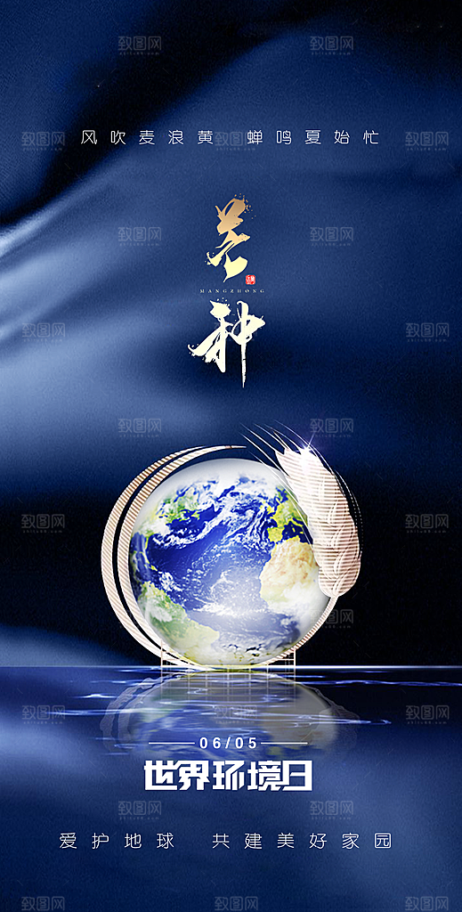 世界环境日公益手机海报